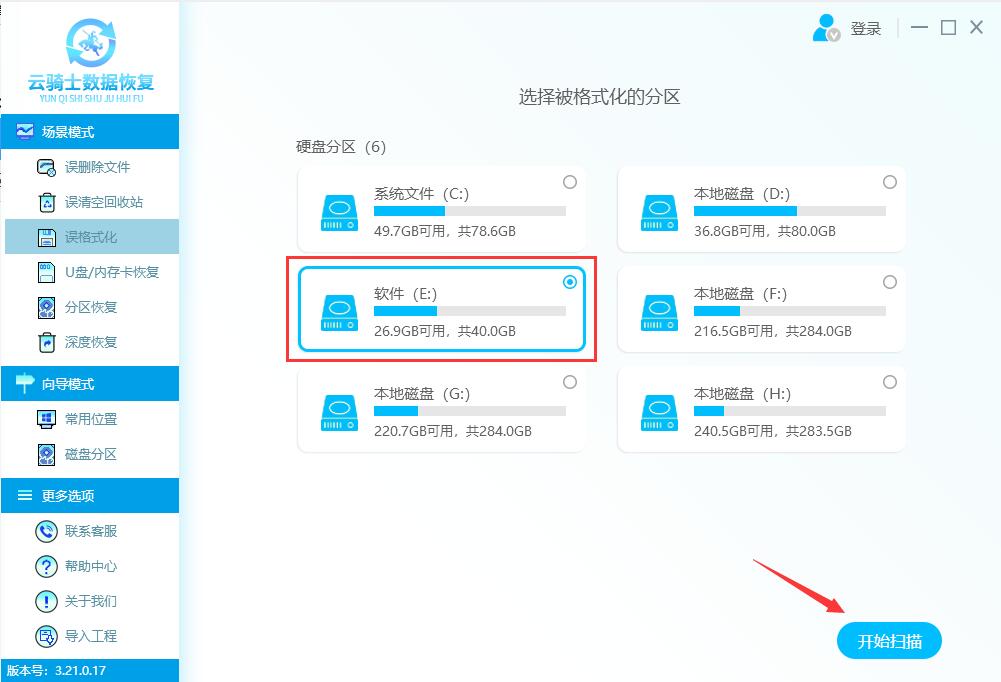 云骑士数据恢复软件怎么恢复误格式化数据