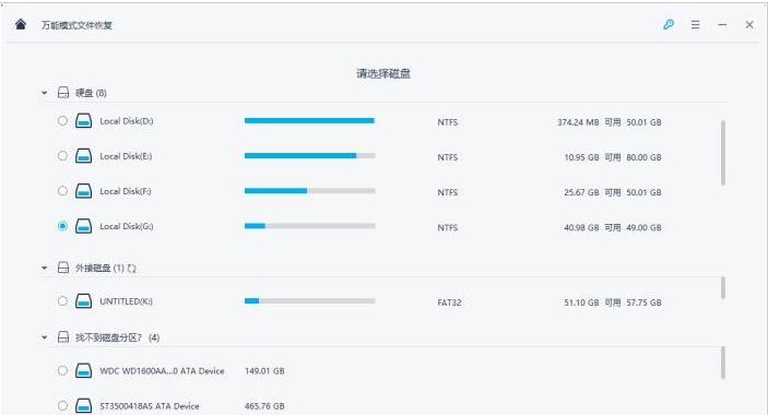 万兴数据恢复专家万能模式文件恢复教程