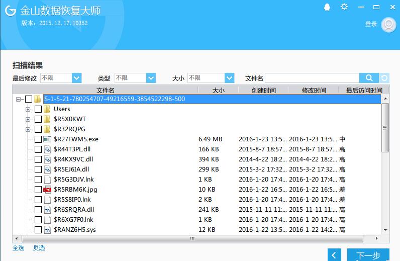 金山数据恢复怎样恢复回收站删除的文件