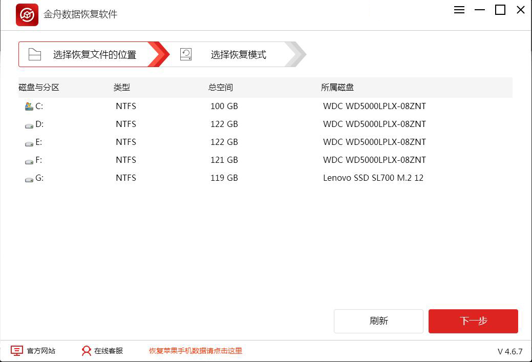 金舟数据恢复软件  4.6.7.0 绿色版