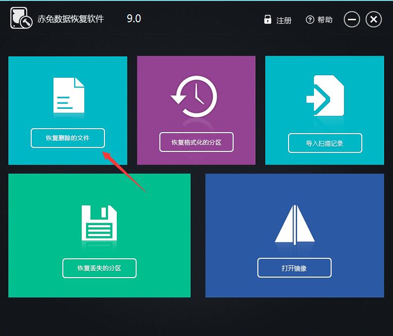 赤兔数据恢复软件怎么恢复删除文件