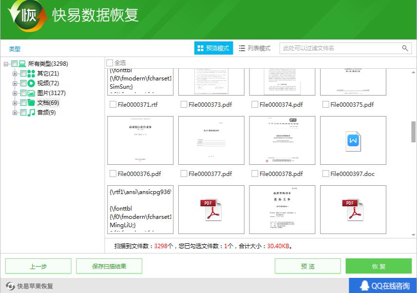 快易数据恢复怎样恢复被误格式化的硬盘数据