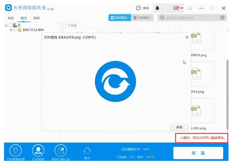 失易得数据恢复不能先预览照片吗