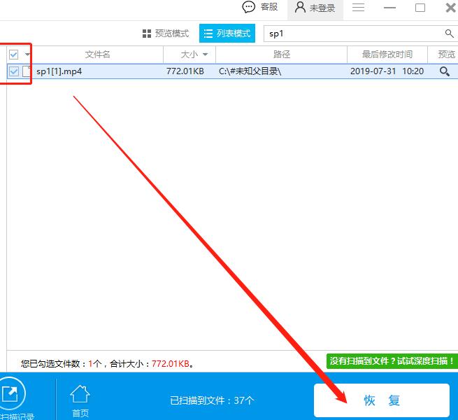 万能数据恢复大师恢复误删视频教程