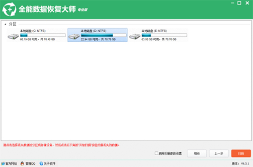 全能数据恢复大师  6.5.3 新版