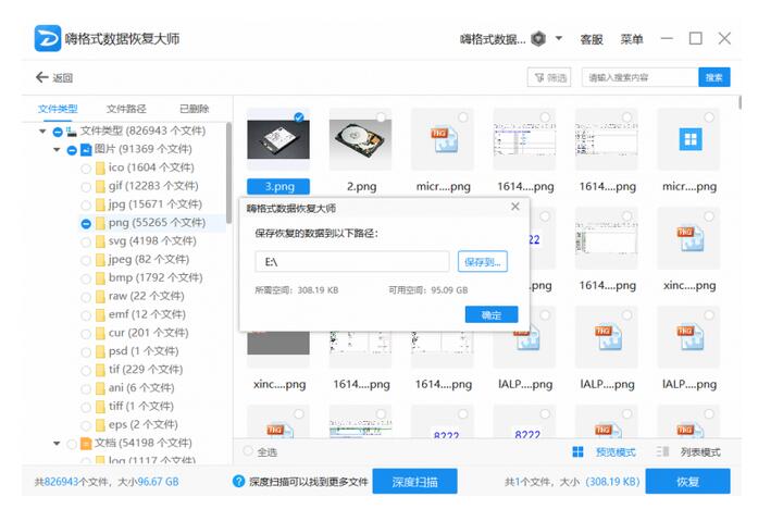 嗨格式数据恢复大师如何恢复U盘数据