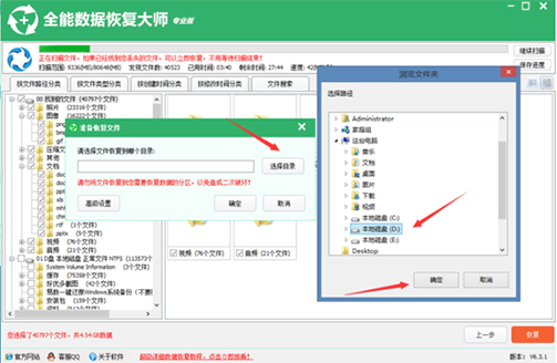 全能数据恢复大师  6.5.3 新版