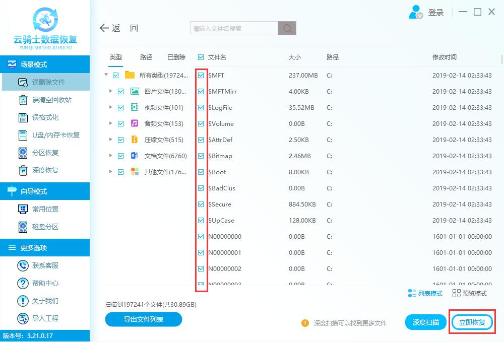 桌面里的文件不见了怎么找回