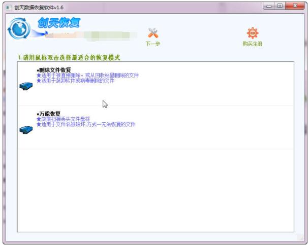 创天数据恢复软件 1.3 绿色版