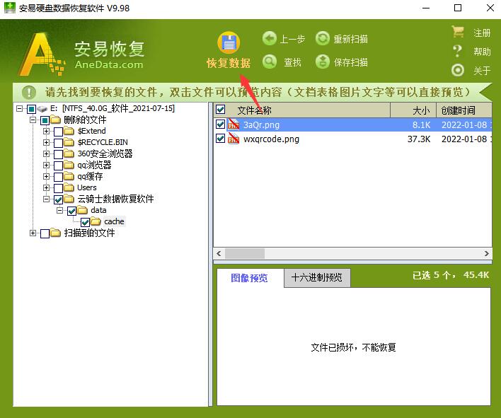 安易数据恢复软件怎么恢复删除文件