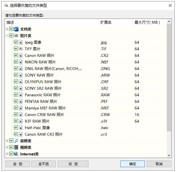 数据恢复精灵怎么恢复指定类型的文件