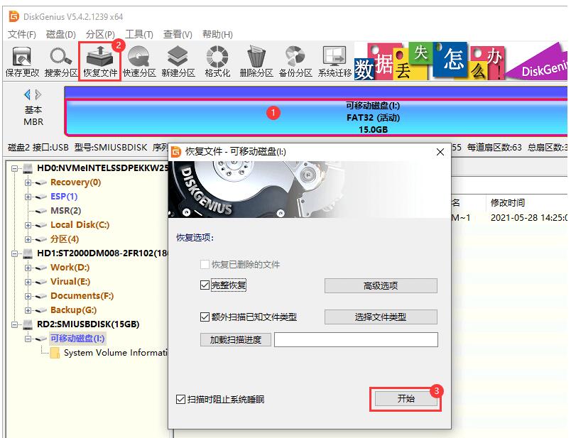 diskgenius怎样恢复sd卡删除的视频