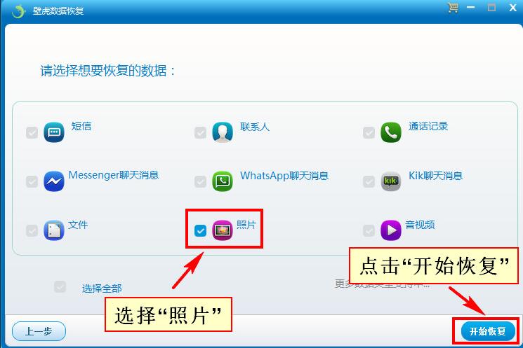 壁虎数据恢复怎么恢复照片