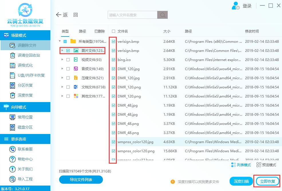 电脑里的照片删除了怎样恢复