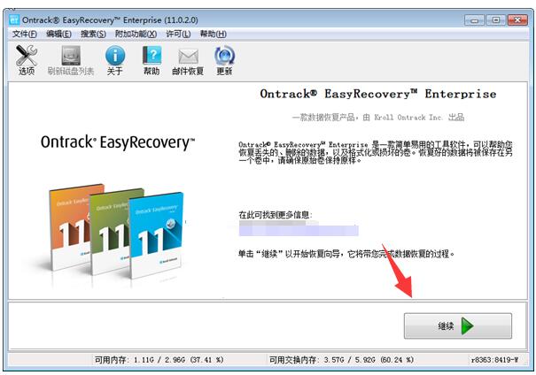 easyrecovery怎么找回删除文件