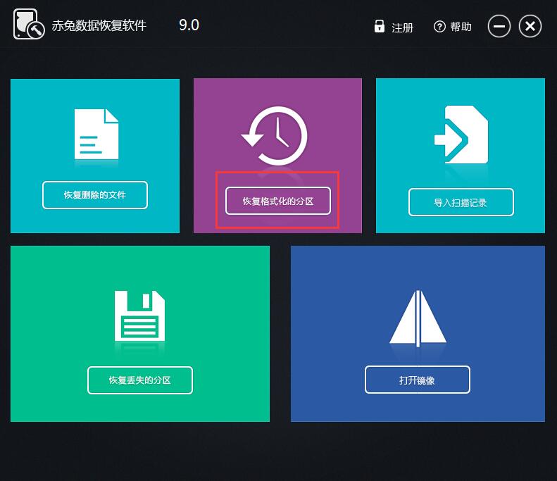 赤兔数据恢复软件怎么恢复误格式化分区