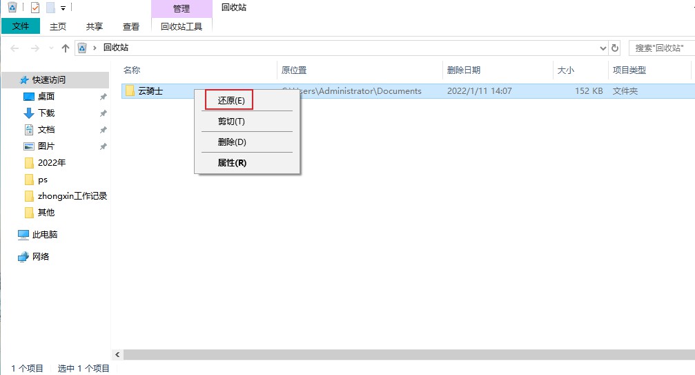 怎么将已删除的文件恢复