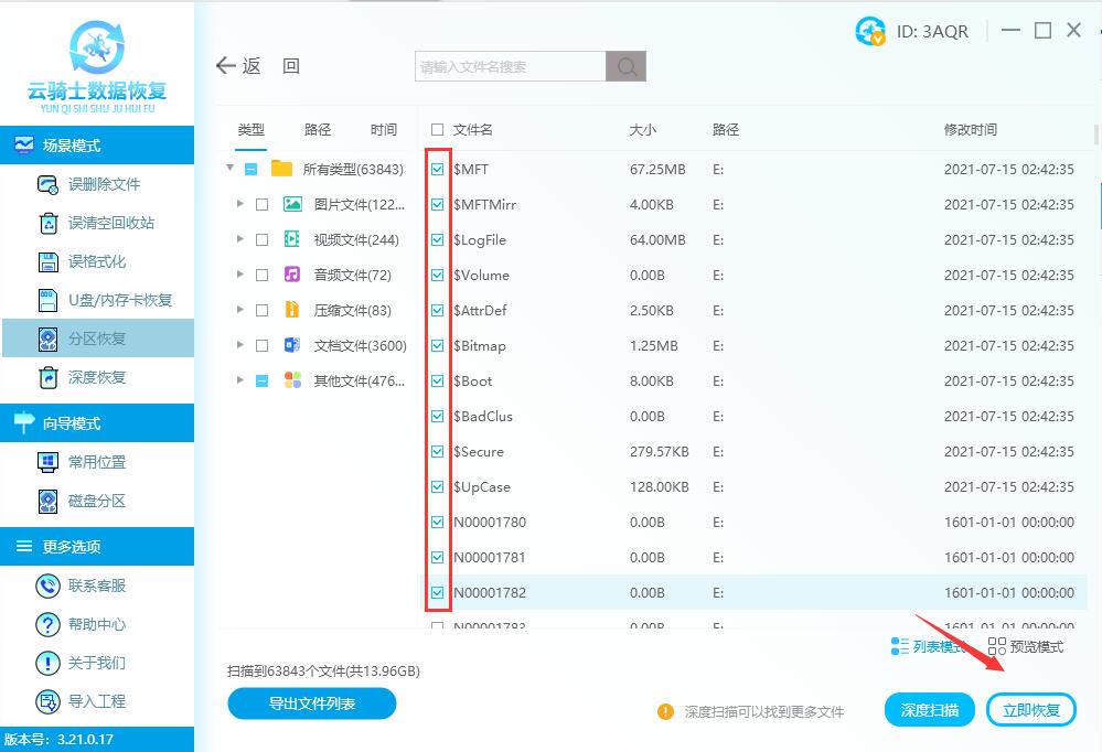 变成raw分区数据丢失如何解决