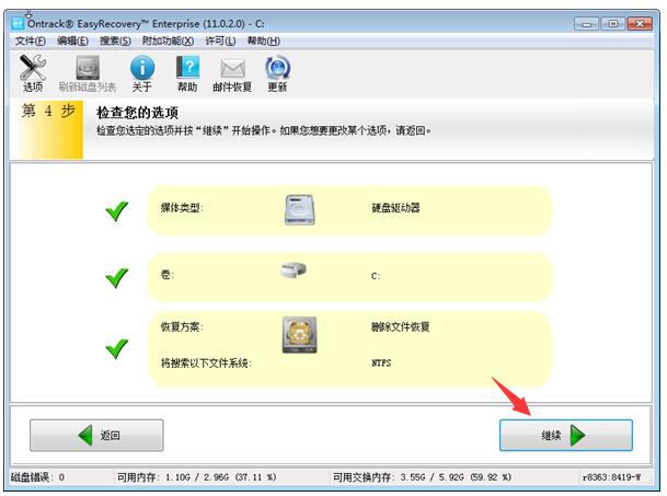 easyrecovery怎么找回删除文件