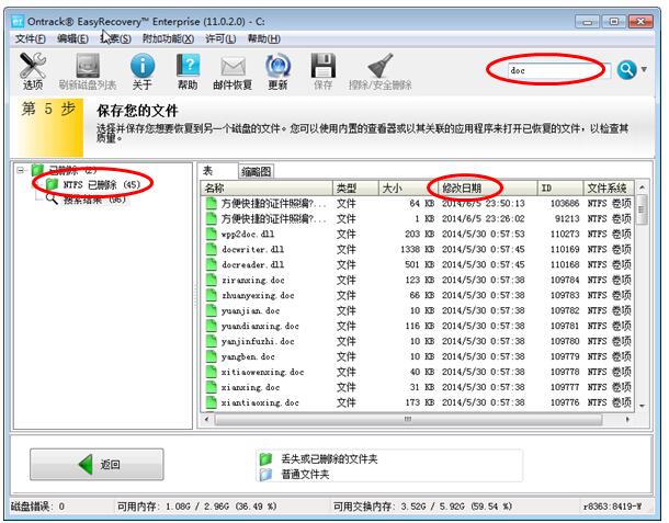 easyrecovery怎么找回删除文件