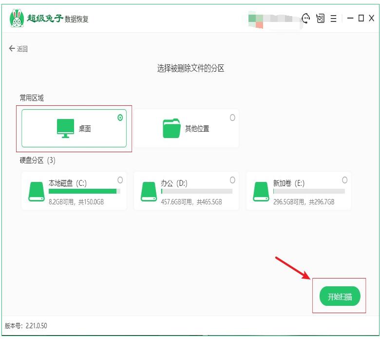 超级兔子数据恢复软件怎么恢复桌面文件