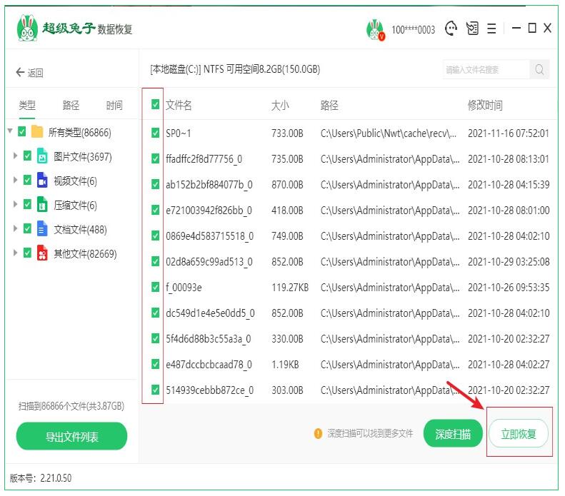 超级兔子数据恢复软件怎么恢复桌面文件