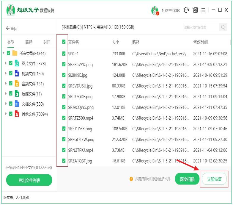 超级兔子数据恢复软件怎么恢复删除的电脑照片