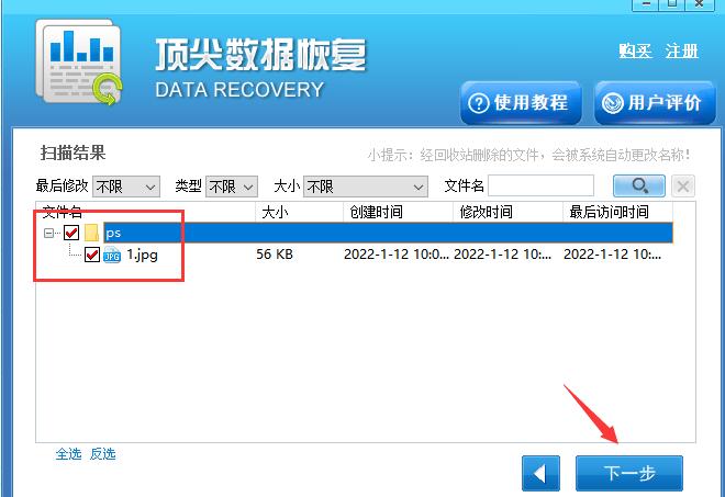 用顶尖数据软件恢复图片