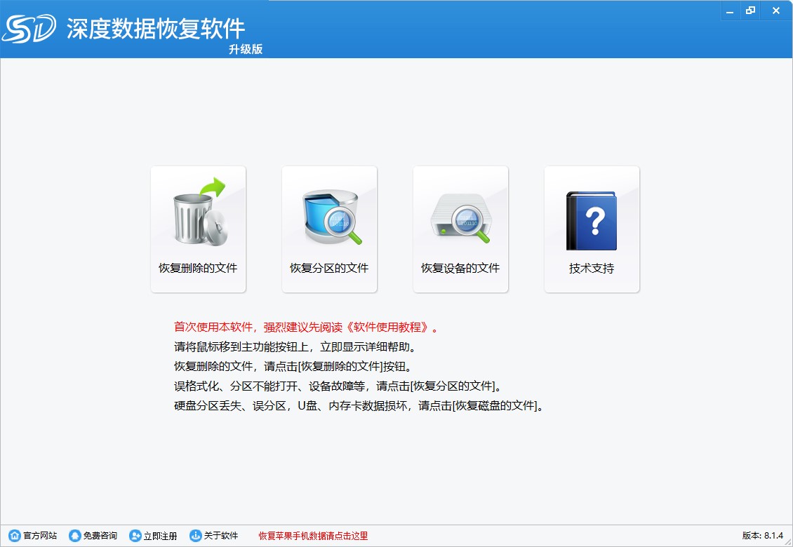 深度数据恢复软件 8.2.8.0 正式版