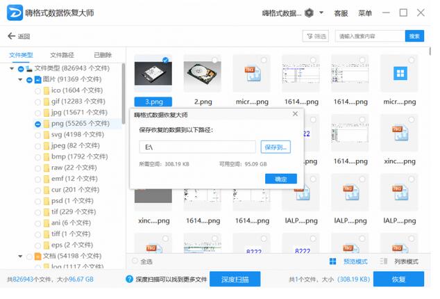 excel文件不小心删除怎样使用嗨格式数据恢复大师恢复