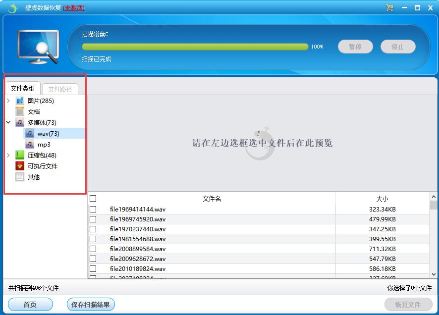 壁虎数据恢复怎么恢复视频