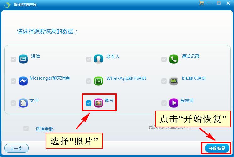 壁虎数据恢复怎么恢复手机照片