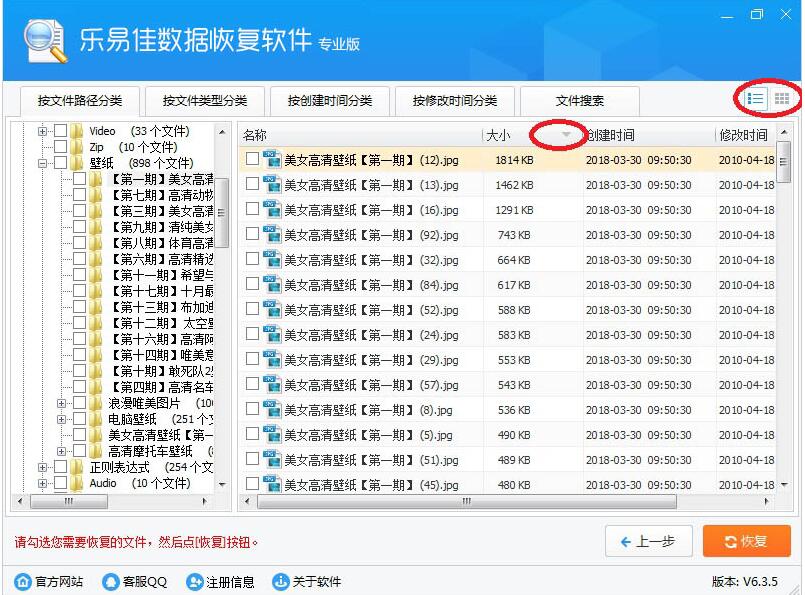 乐易佳数据恢复软件怎样找到需要恢复的文件