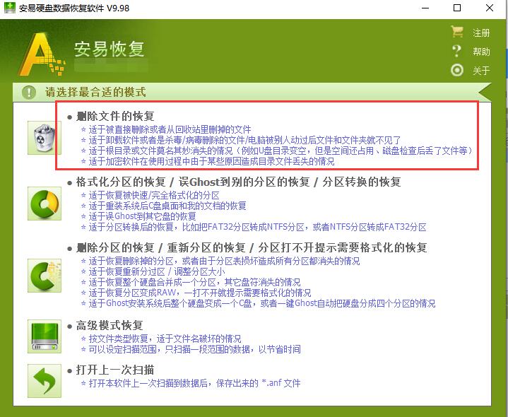 安易数据恢复软件怎么恢复删除文件