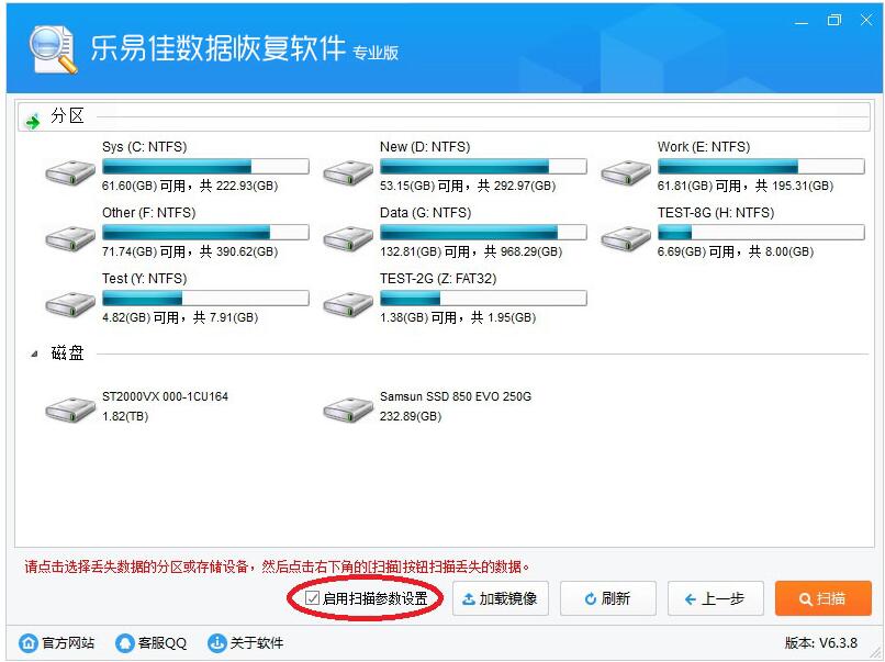 乐易佳数据恢复软件怎么设置扫描参数