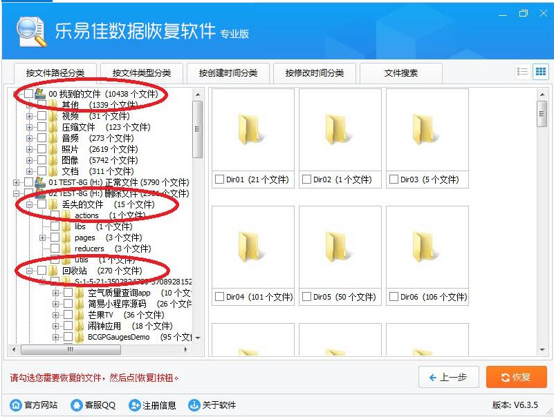 乐易佳数据恢复软件怎样找到需要恢复的文件