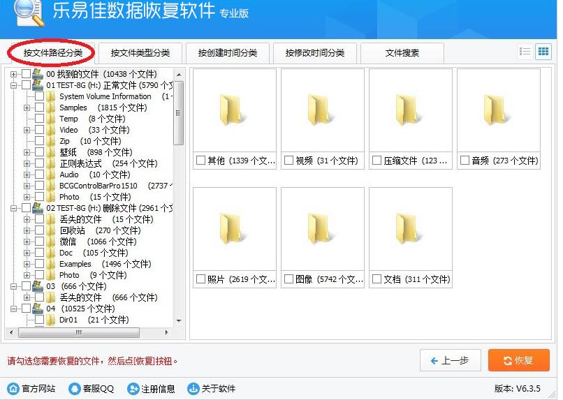 乐易佳数据恢复软件怎样找到需要恢复的文件