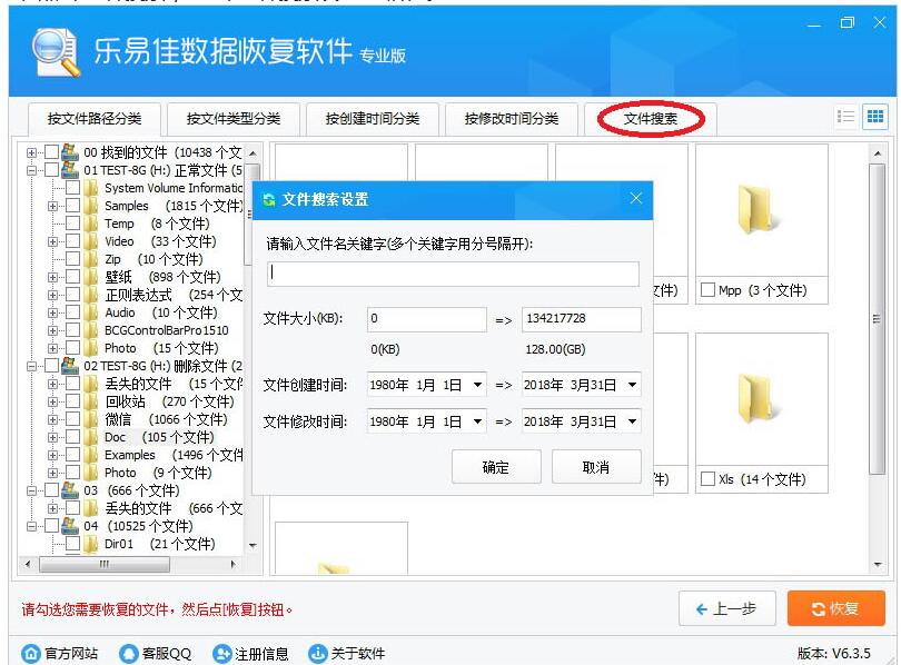 乐易佳数据恢复软件怎样找到需要恢复的文件