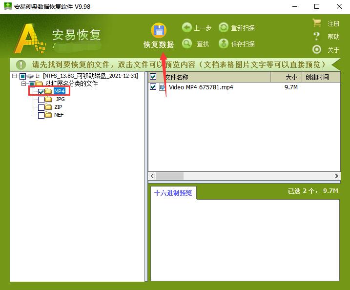 安易数据恢复软件怎么恢复删除文件
