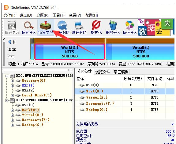 diskgenius怎么恢复格式化数据