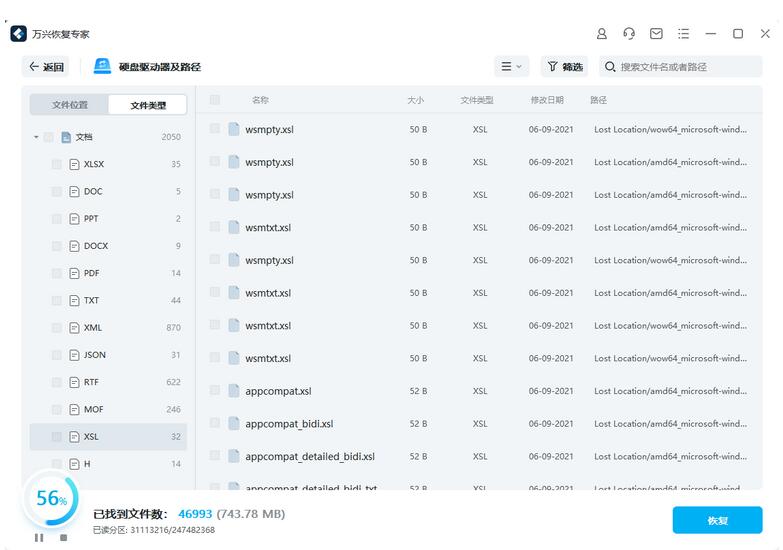 万兴恢复专家恢复sd卡数据步骤