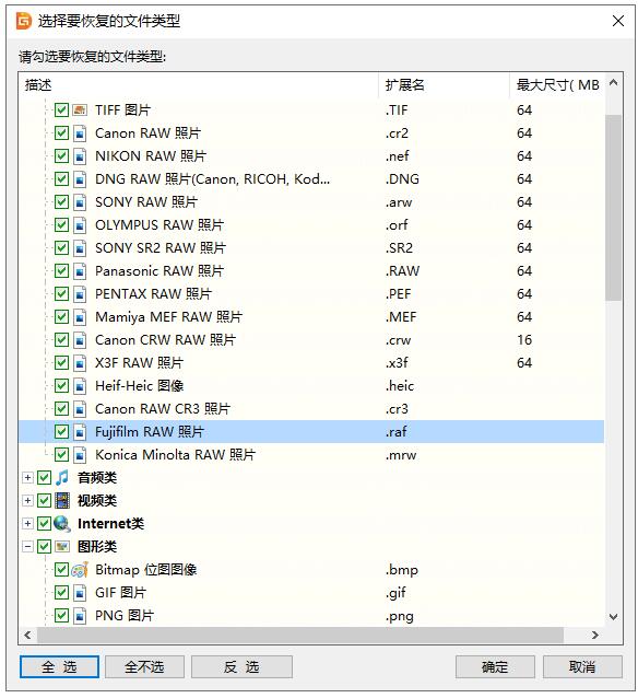 diskgenius怎样恢复富士相机raf照片