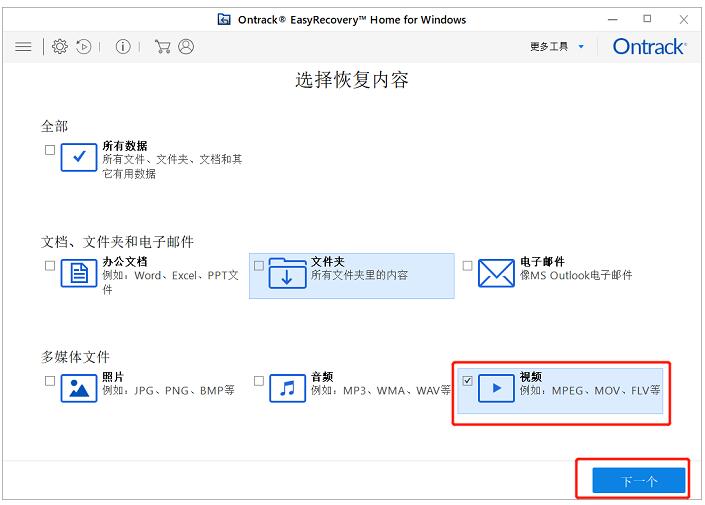 用easyrecovery怎样恢复视频