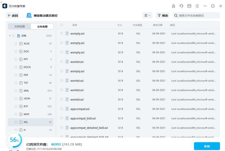 万兴恢复专家怎样恢复已删除的excel工作表