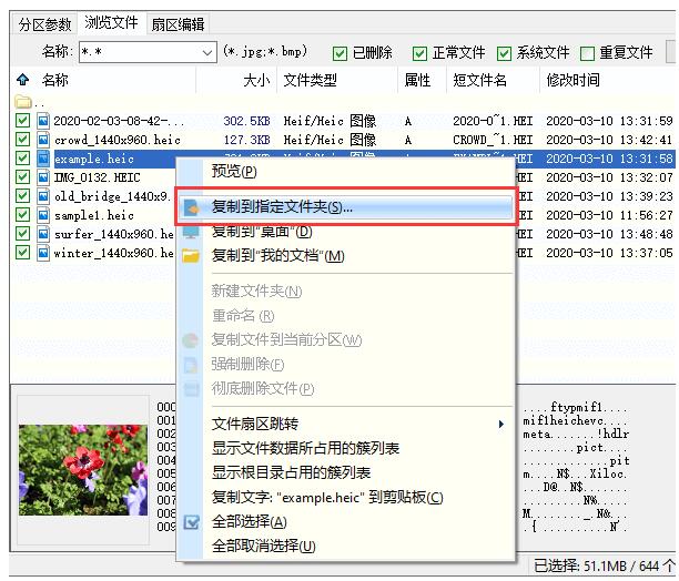 diskgenius怎样恢复丢失的heic照片