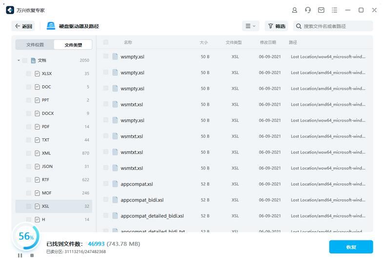 万兴恢复专家怎样恢复丢失的音频文件