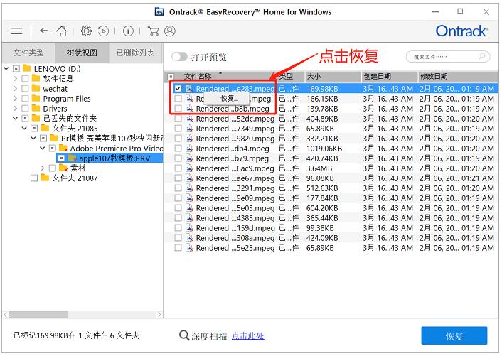 用easyrecovery怎样恢复视频