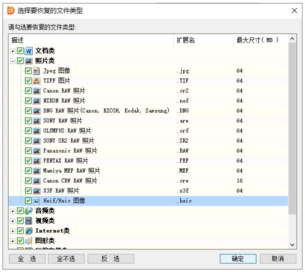 diskgenius怎样恢复丢失的heic照片