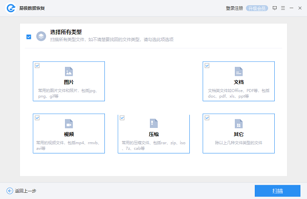 易极数据恢复软件 1.0.0.5 正式版