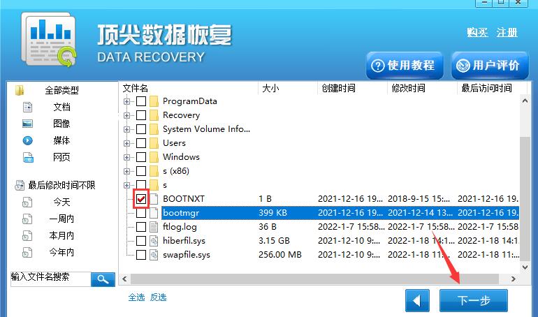 顶尖数据恢复软件可以恢复硬盘格式化的数据吗